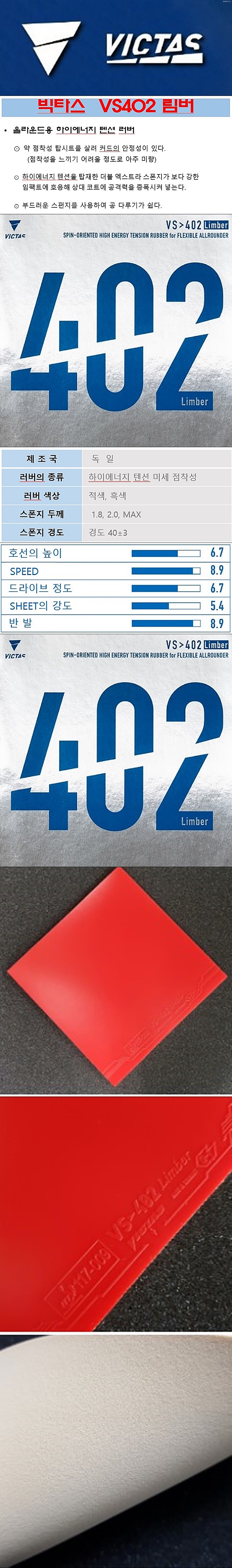 VS402 림버 - D.jpg