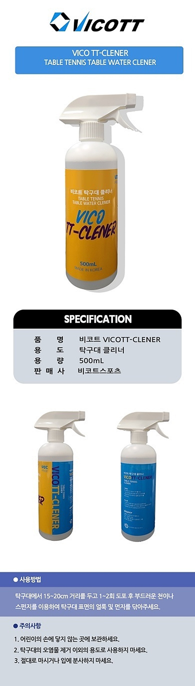 비코트 탁구대크리너 - D1.jpg