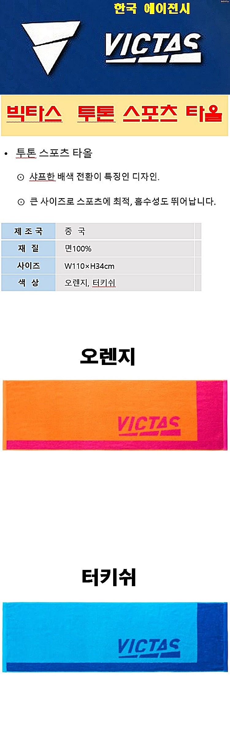 투톤스포츠타올 - D.jpg