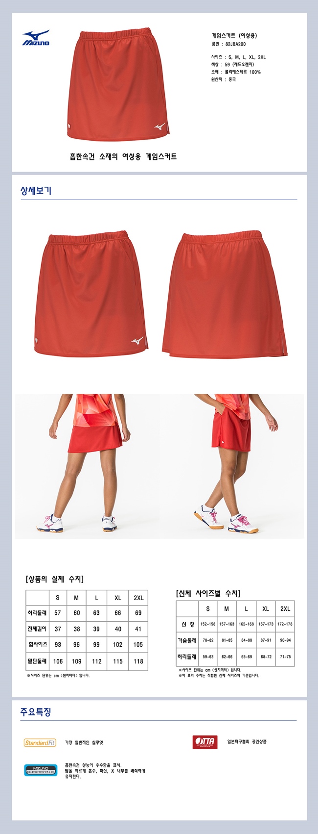 GameSkirt_82JBA200.jpg