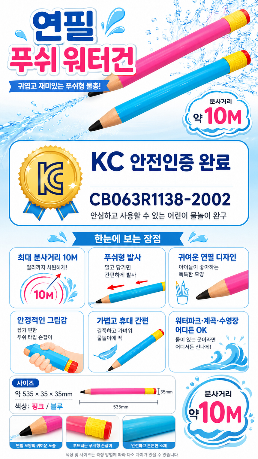 배너_연필워터건1.jpg