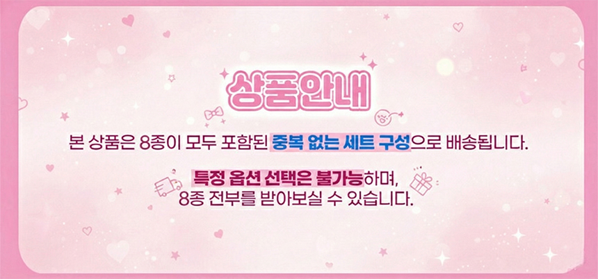 8종세트.jpg