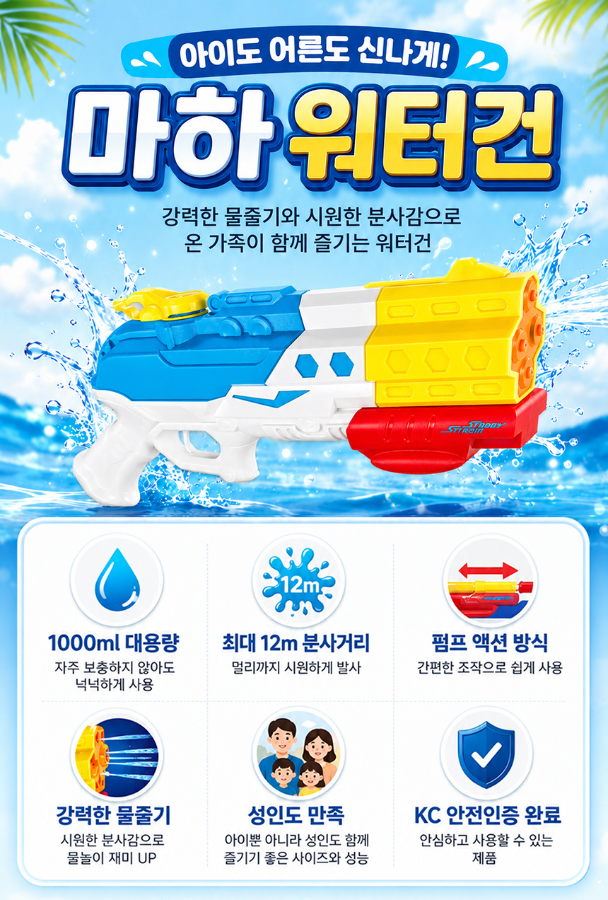 배너_마하워터건.jpg