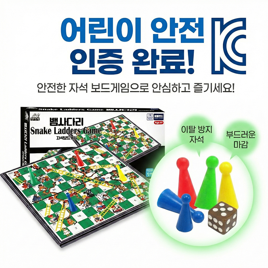 뱀사다리안전.jpg