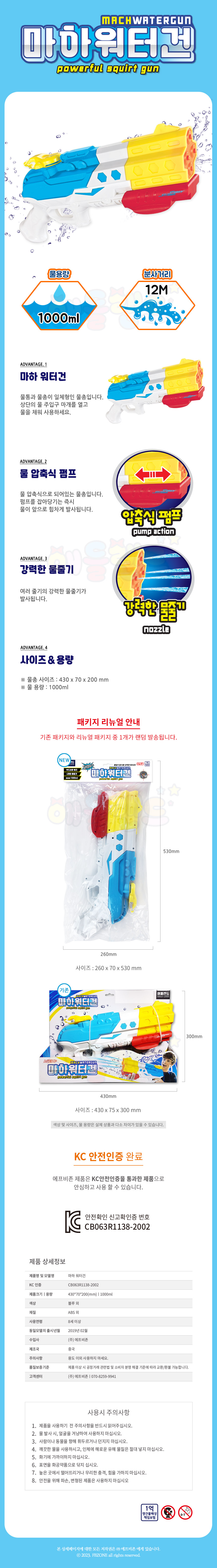 마하워터건_상세.jpg