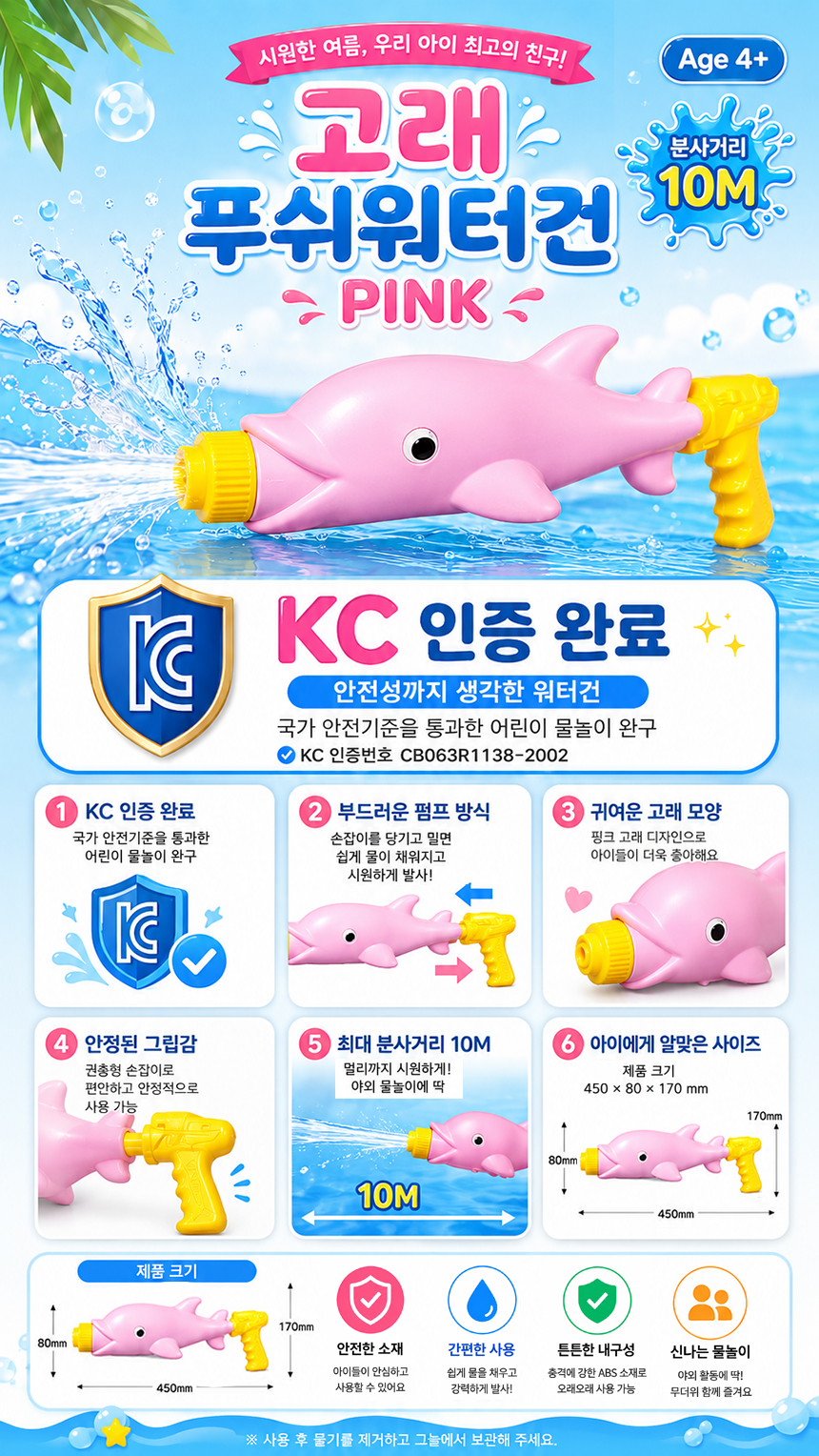배너_고래푸쉬워터건.jpg