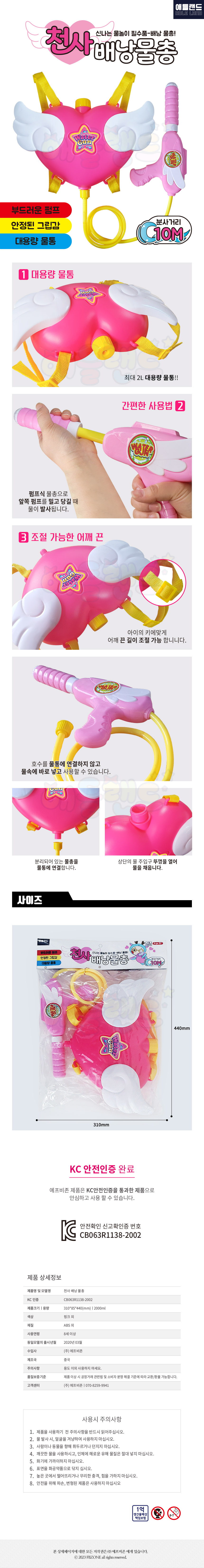 천사배낭물총_상세.jpg