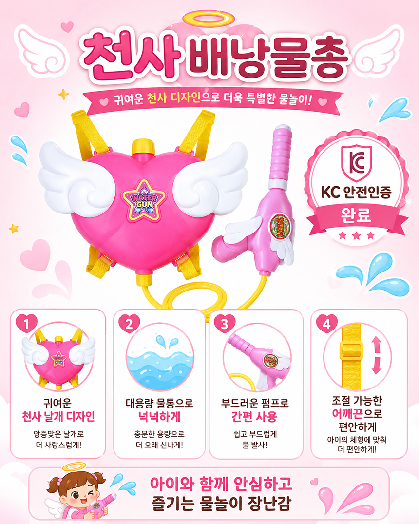 배너_천사배낭물총.jpg