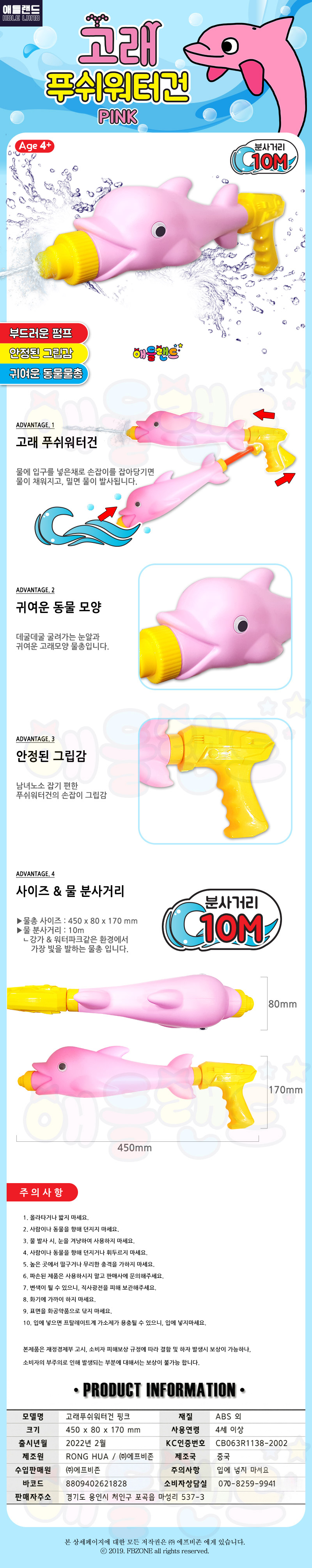 고래푸쉬워터건_20260310.jpg
