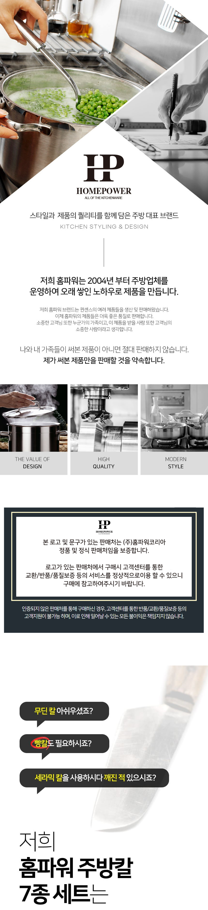 홈파워 올스텐 주방칼 7종세트_1.jpg