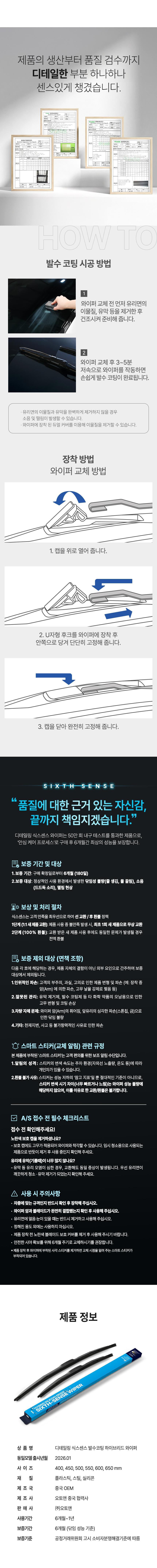 260212_와이퍼_상세페이지_2_05.jpg