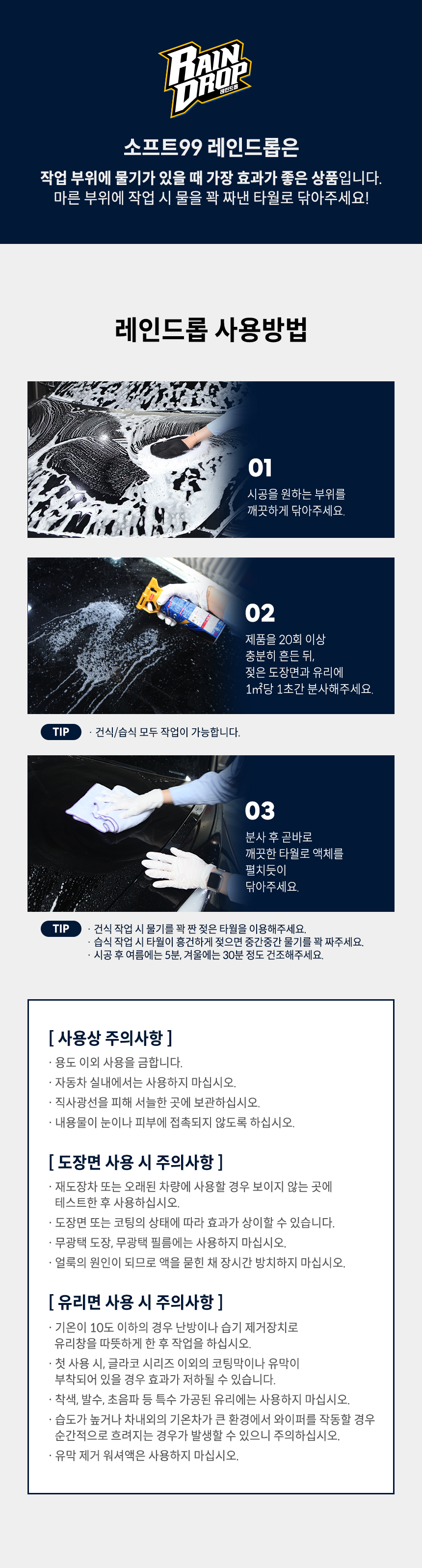 소프트99_레인드롭12.jpg