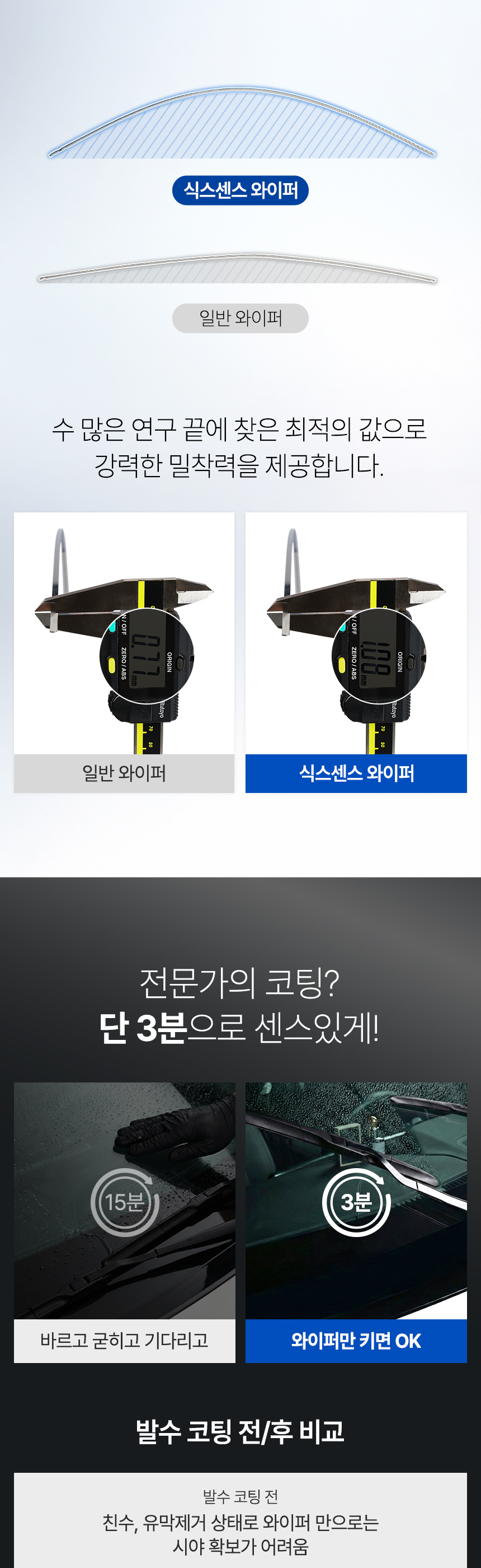 260212_와이퍼_상세페이지_1_05.jpg