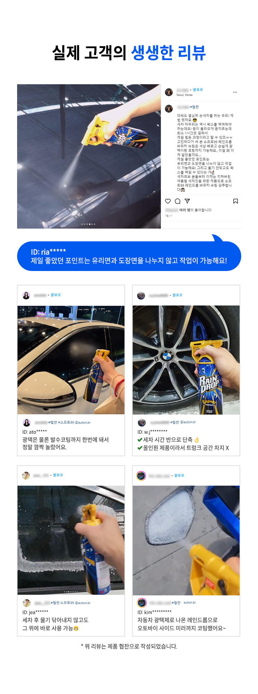 소프트99_레인드롭11.jpg