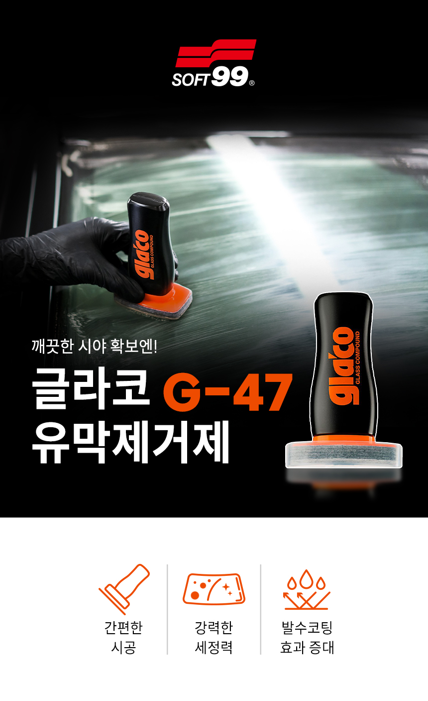 글라코G-47_1_인트로.jpg