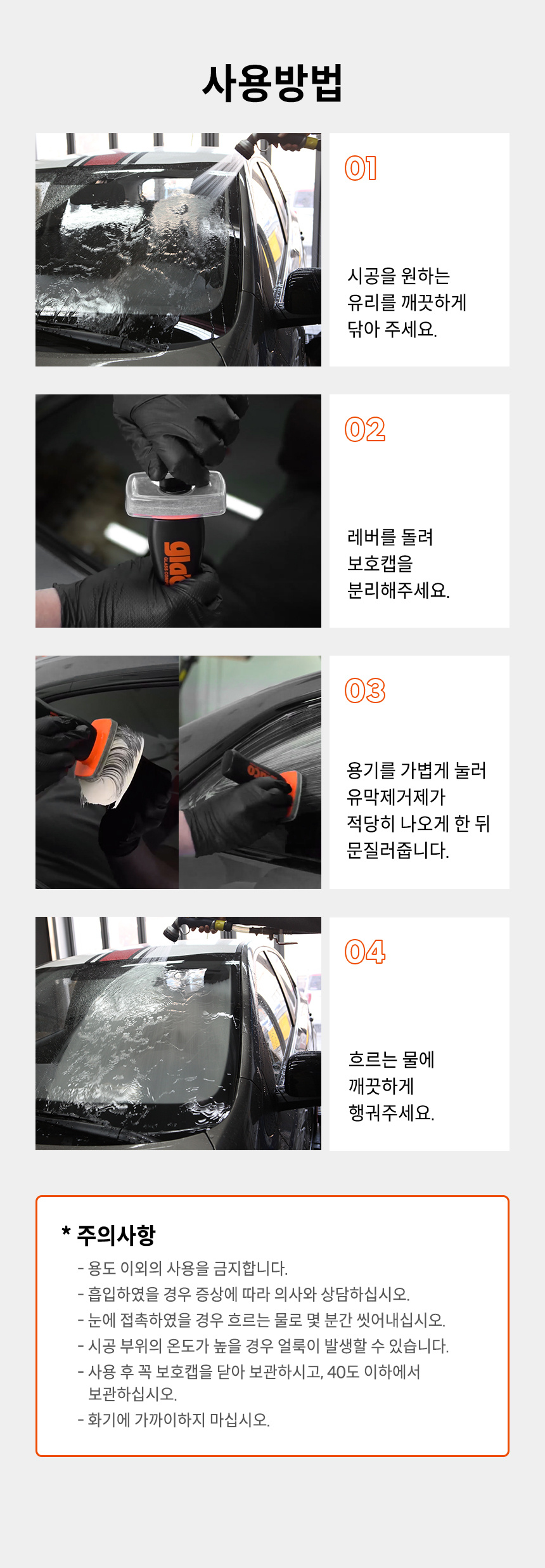 글라코G-47_5_사용방법.jpg
