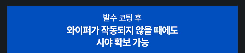 260212_와이퍼_상세페이지_1_07.jpg