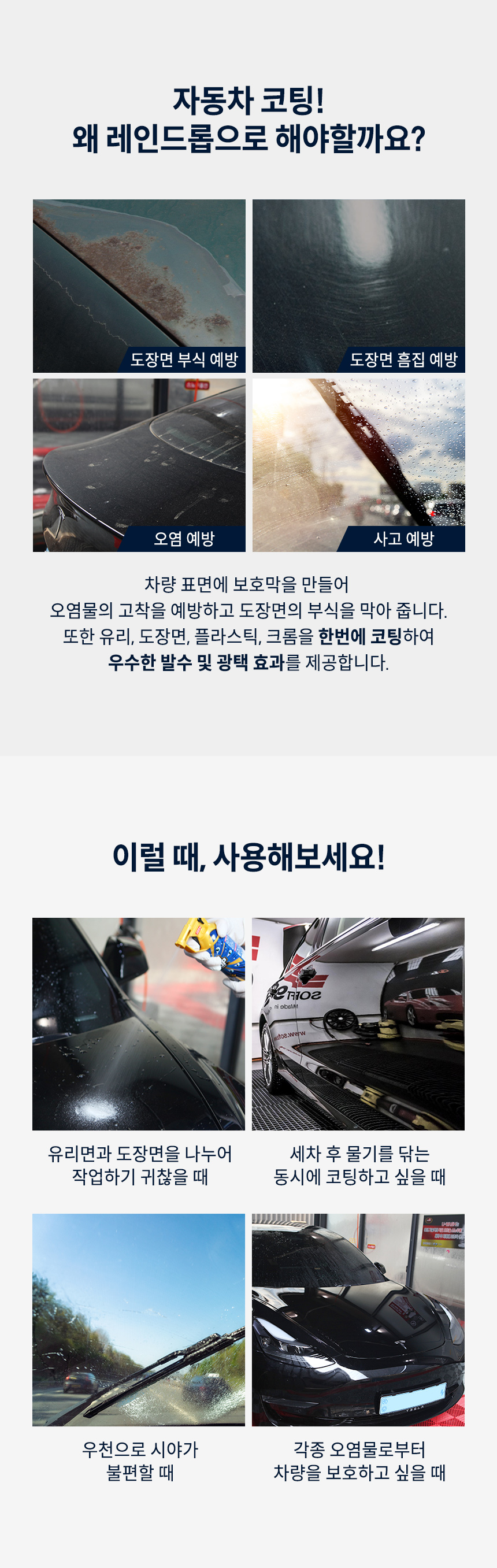 소프트99_레인드롭8.jpg