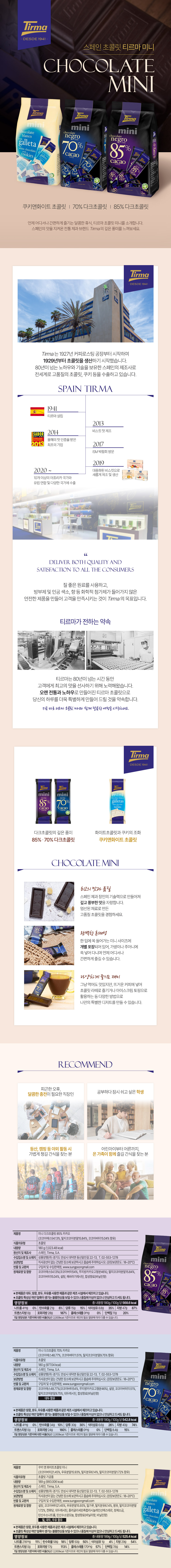 251017_티르마초콜릿3종_상세.jpg