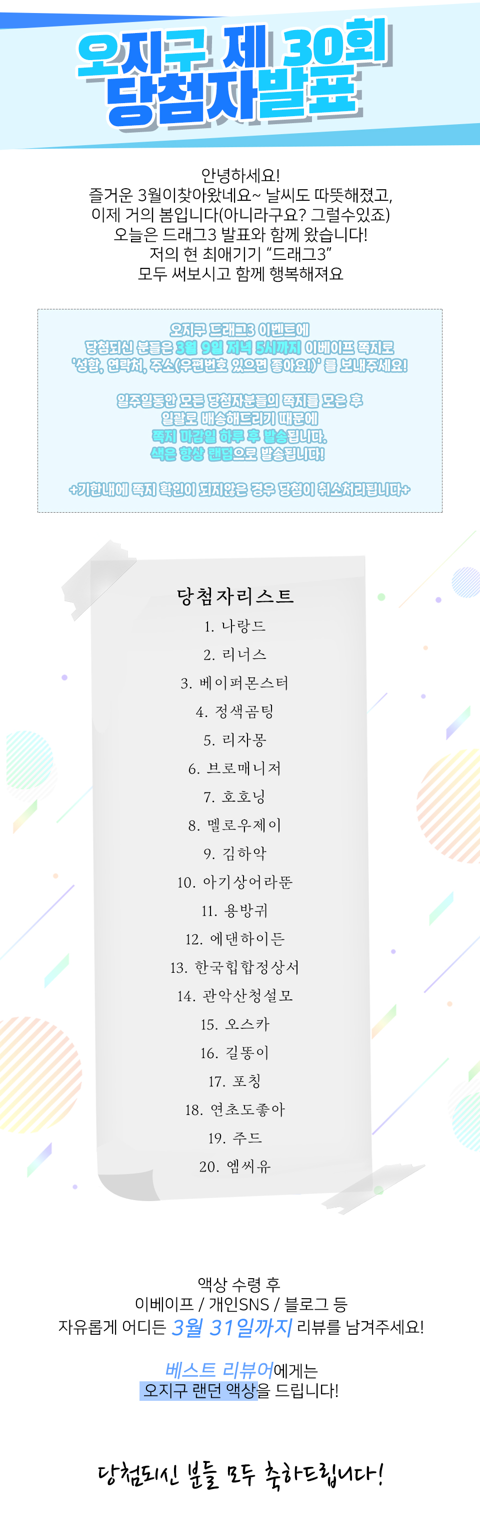 드래그3당첨자.jpg