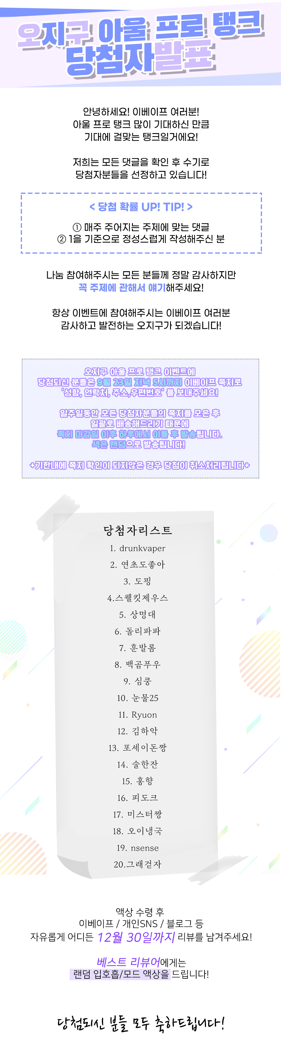 아울프로당첨자.jpg