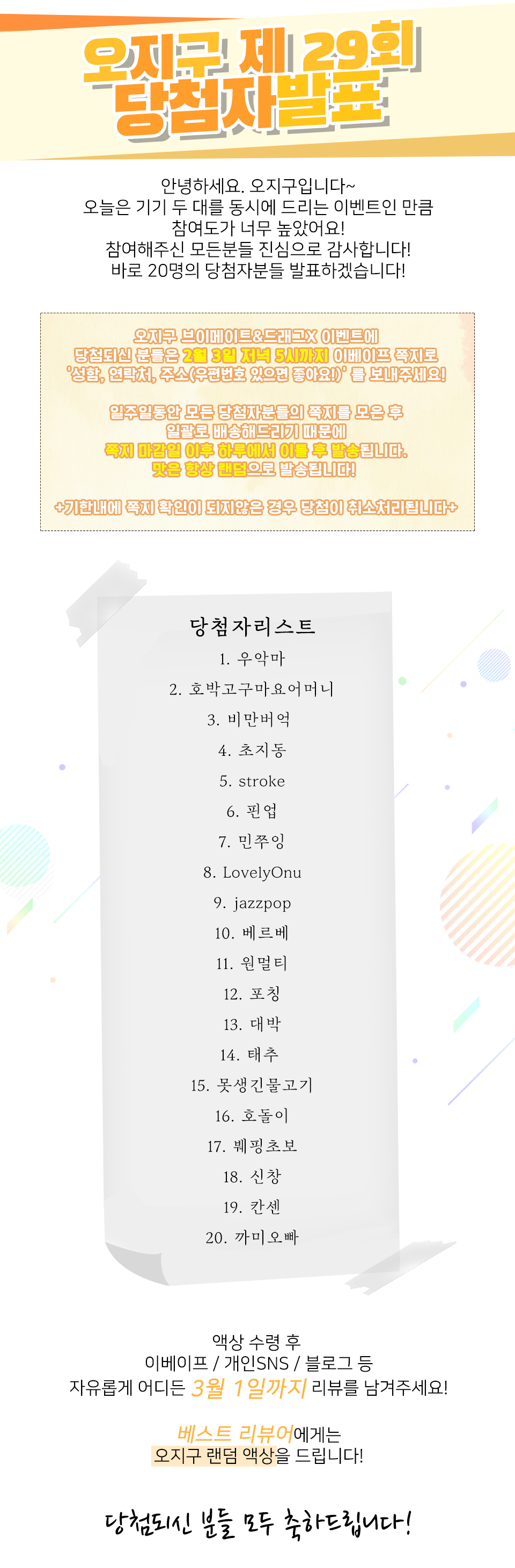 브이메이트당첨자.jpg