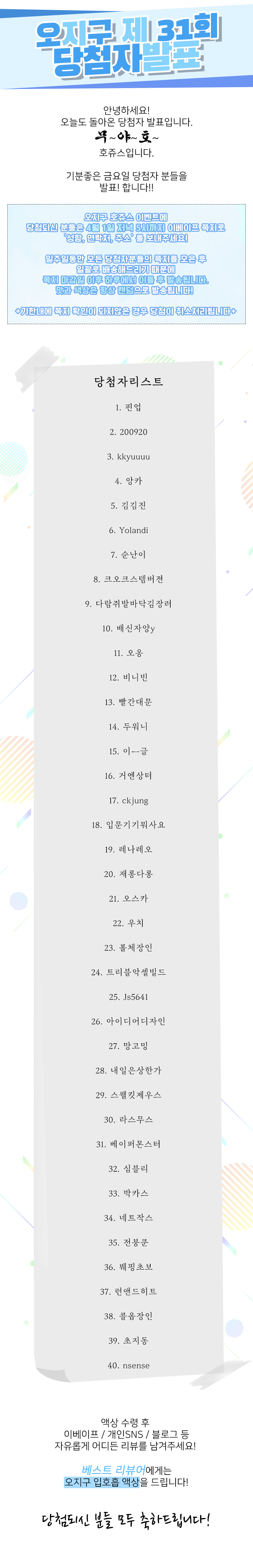 호쥬스당첨자.jpg