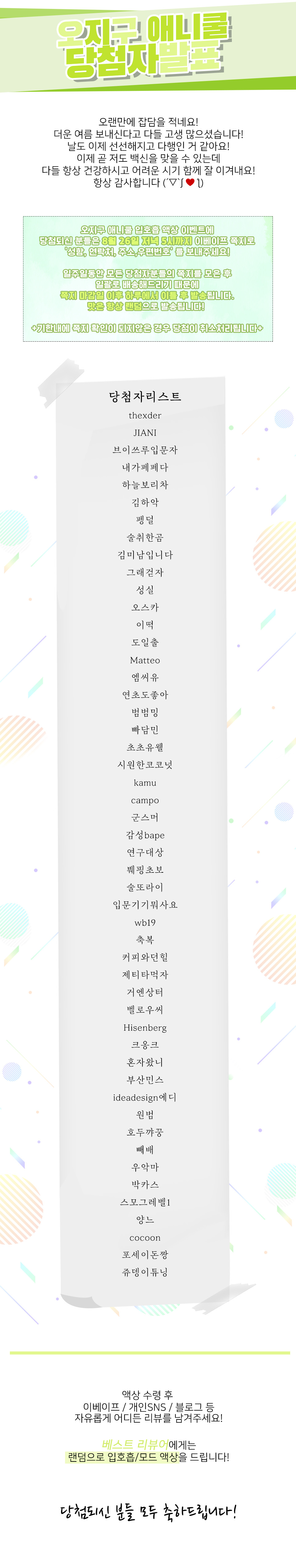 애니쿨당첨자.jpg