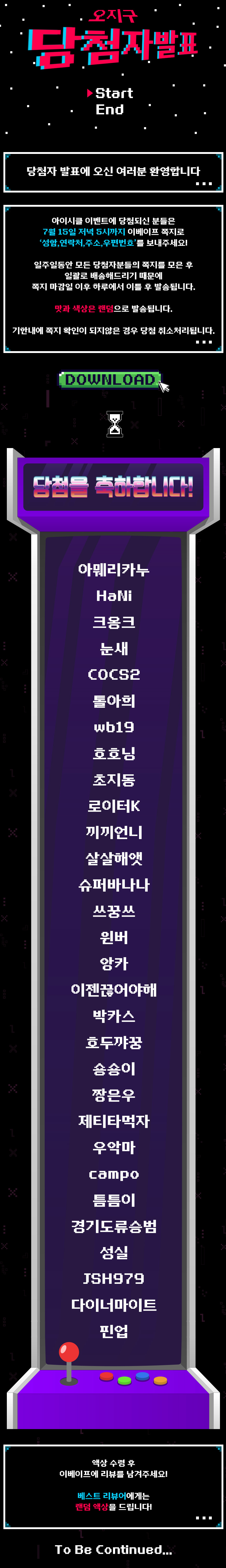 아이시클_당첨자발표.jpg