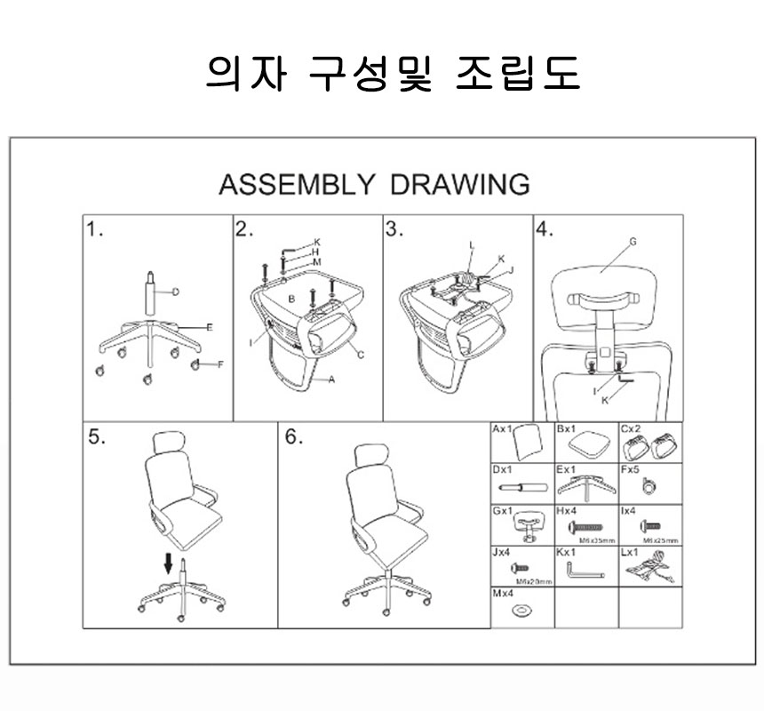 도매꾹 의자 구성및 조립도.jpg