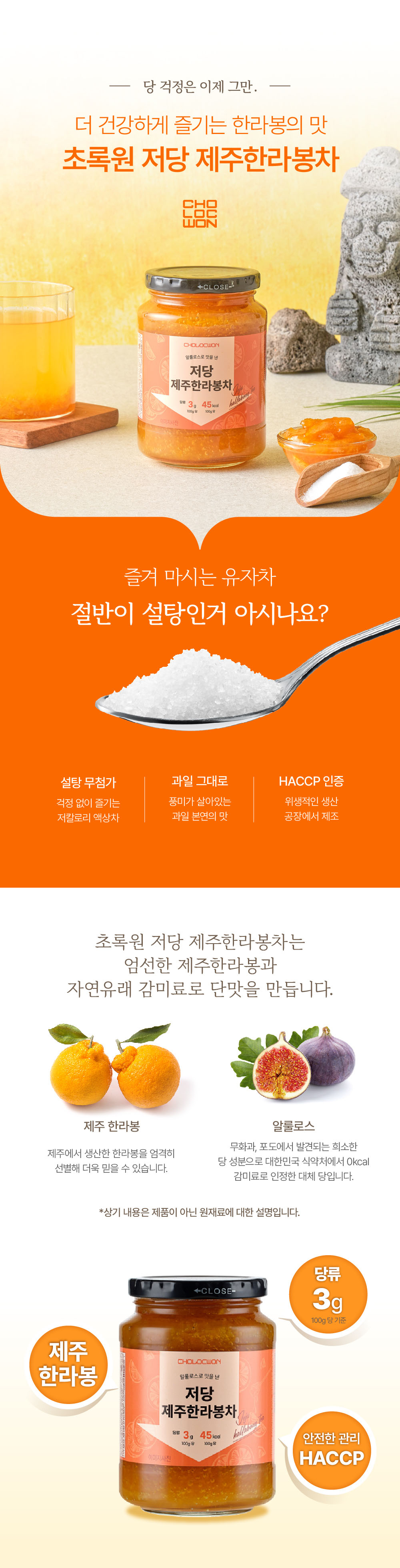 저당한라봉차530g_상세페이지01.jpg
