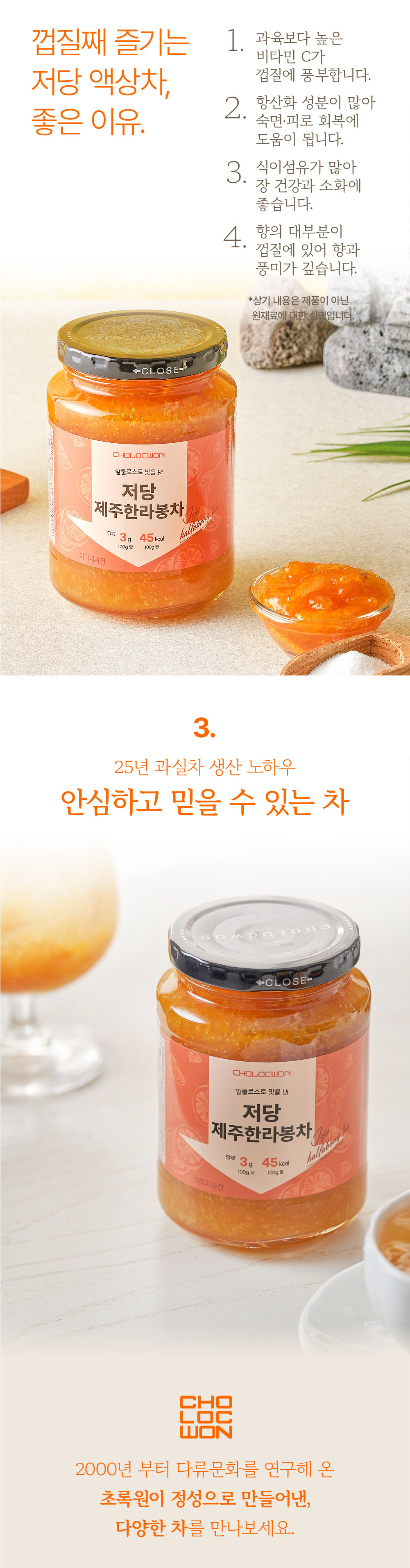 저당한라봉차530g_상세페이지04.jpg