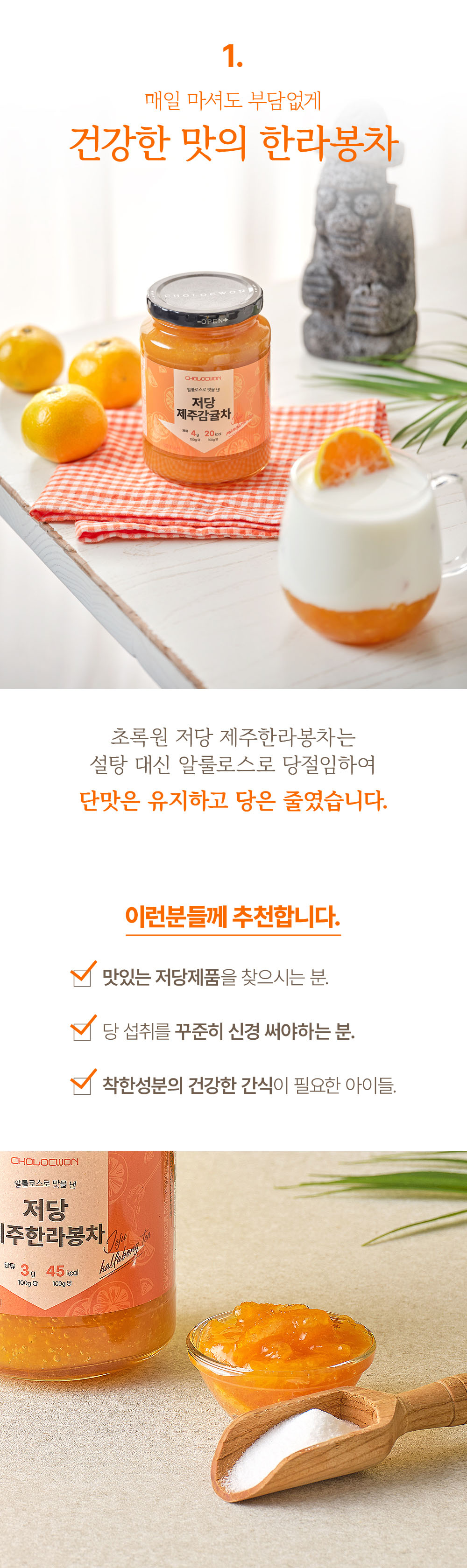 저당한라봉차530g_상세페이지02.jpg