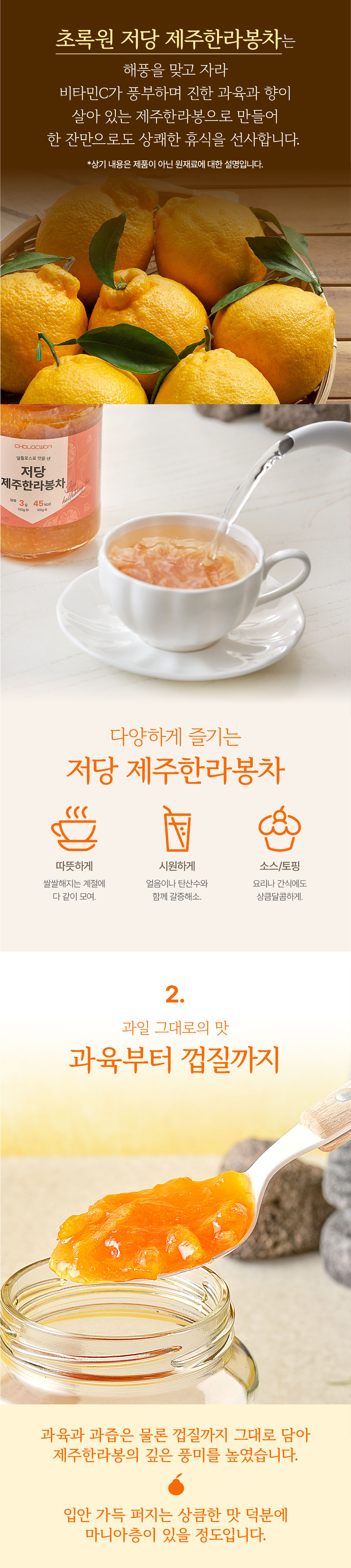 저당한라봉차530g_상세페이지03.jpg