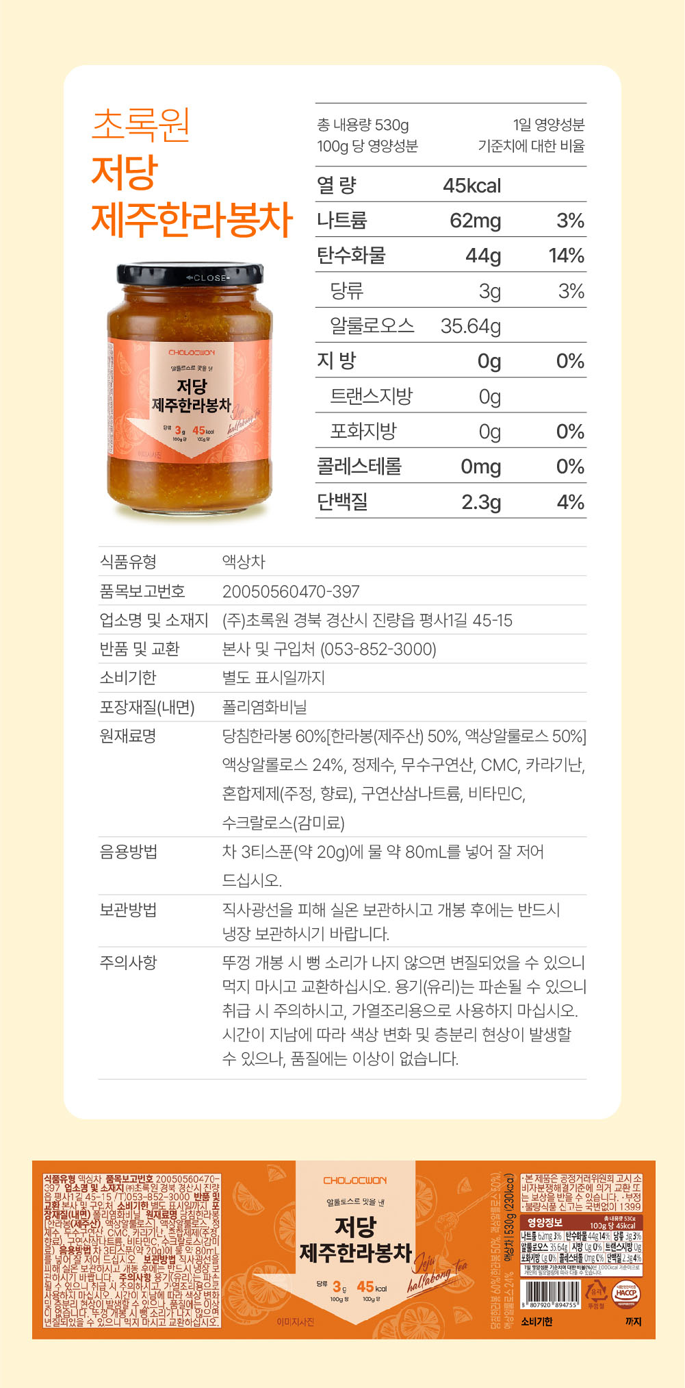 저당한라봉차530g_상세페이지07.jpg