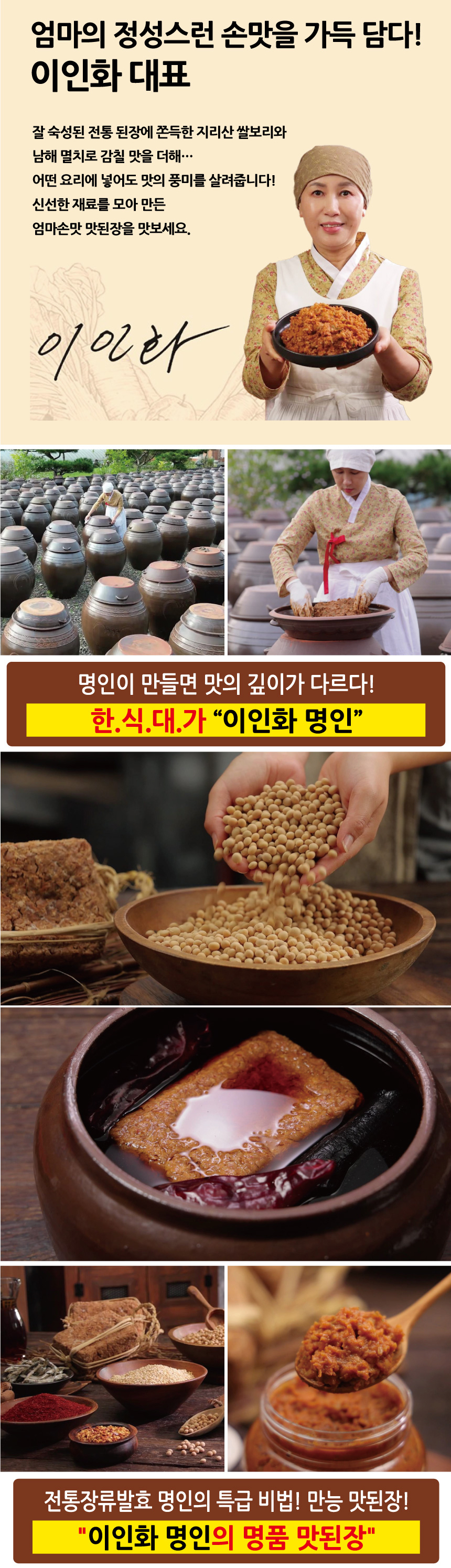 이인화맛된장-상세_02.jpg