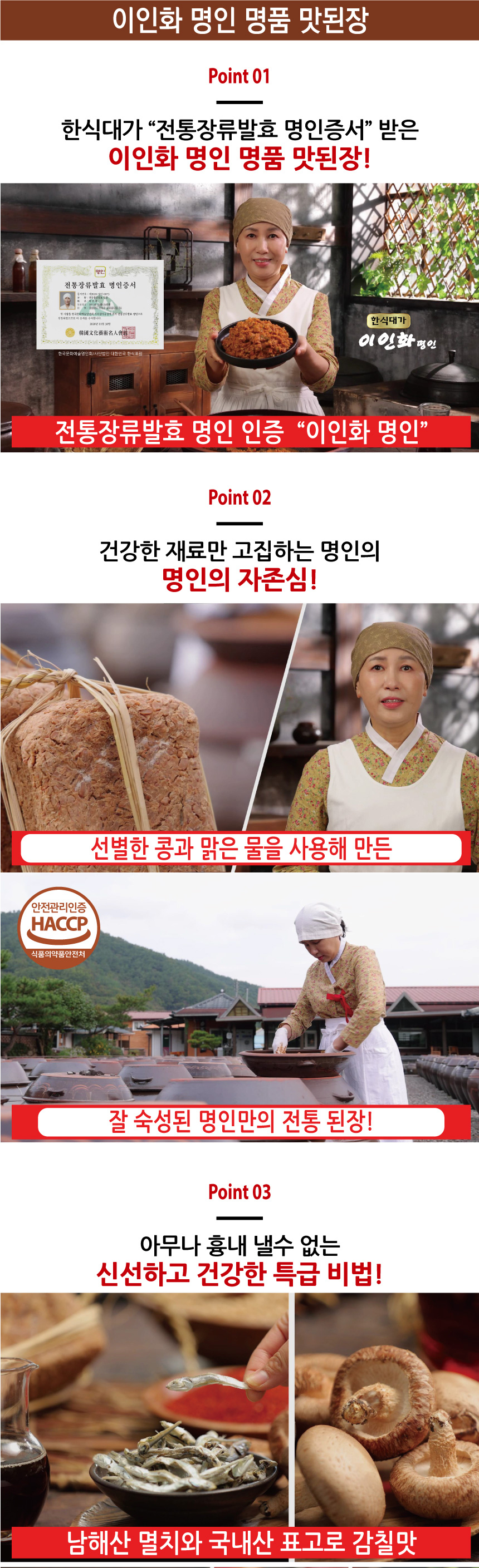 이인화맛된장-상세_04.jpg