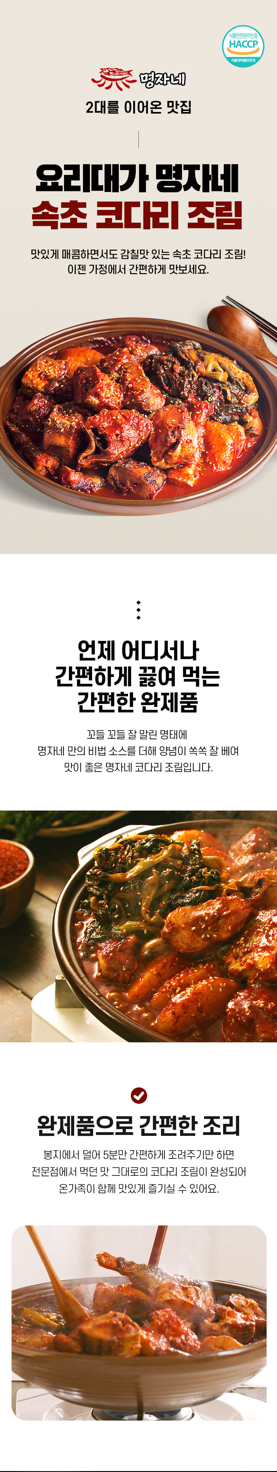명자네코다리조림-상세_01.jpg