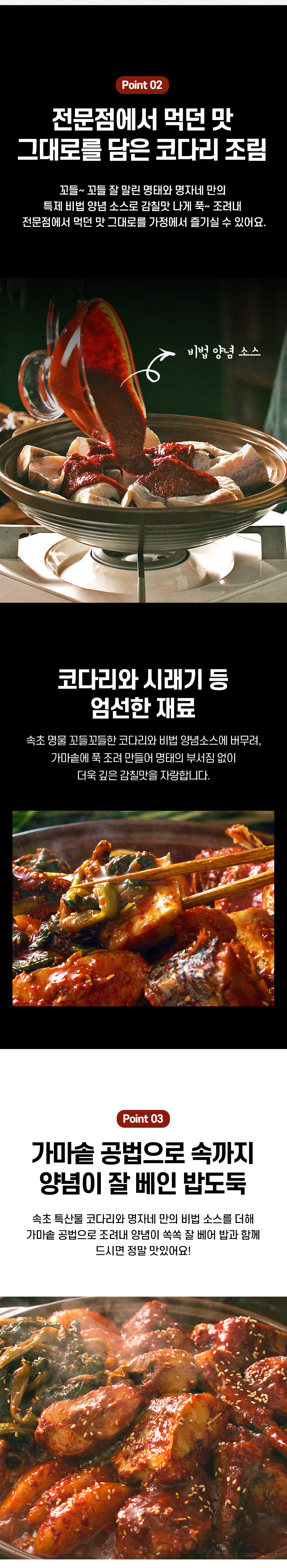 명자네코다리조림-상세_04.jpg