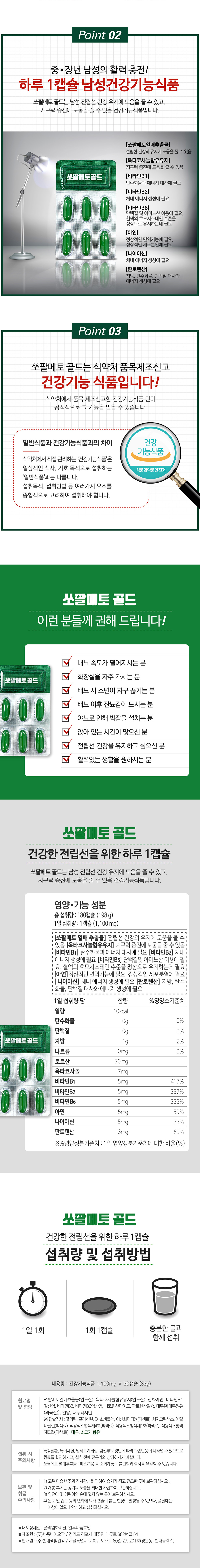 원광쏘팔메토골드_상세페이지_02.jpg