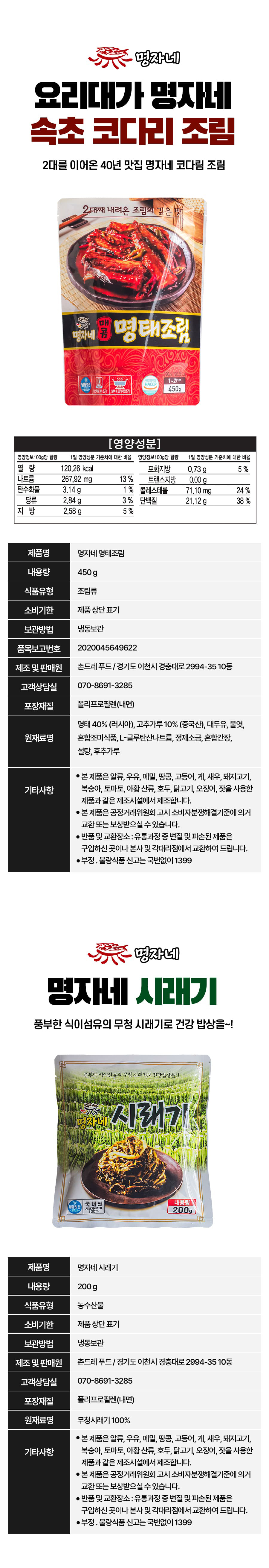 명자네코다리조림-상세_09.jpg