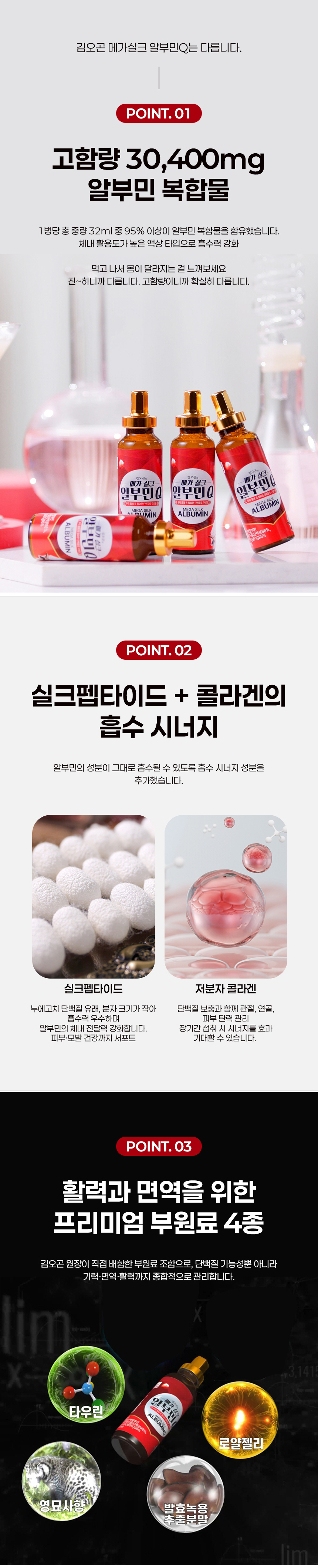 김오곤메가실크알부민-상세_03.jpg