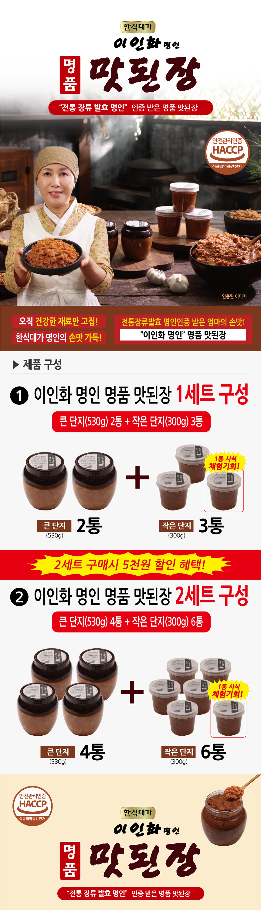 이인화맛된장-상세_01.jpg
