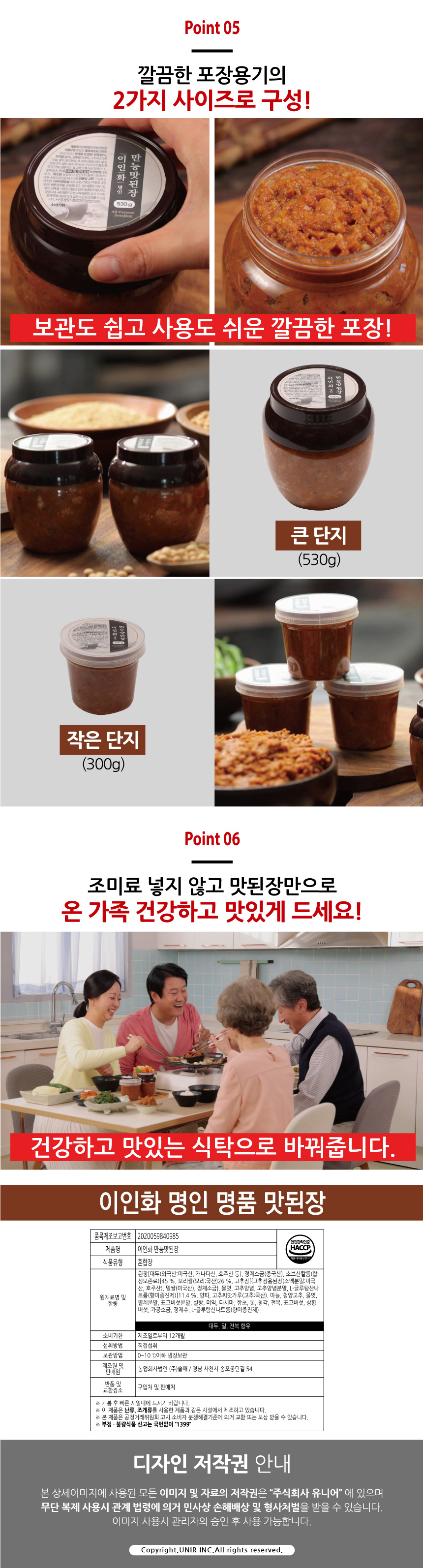 이인화맛된장-상세_06.jpg