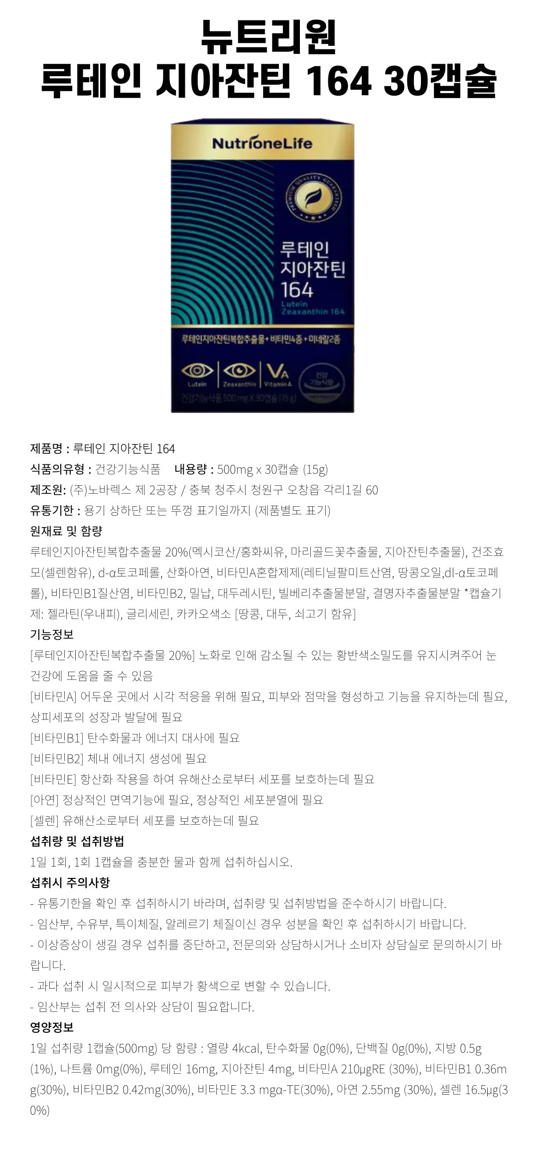 루테인 지아잔틴164 상페.jpg