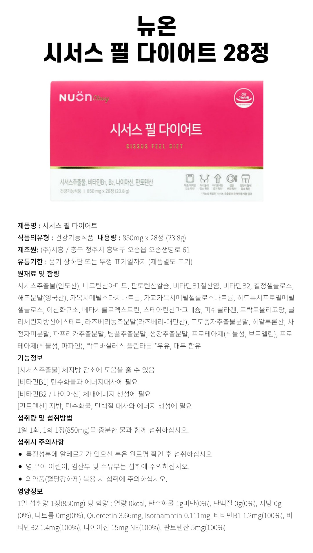 뉴온 시서스 필 다이어트 28정 상페.jpg