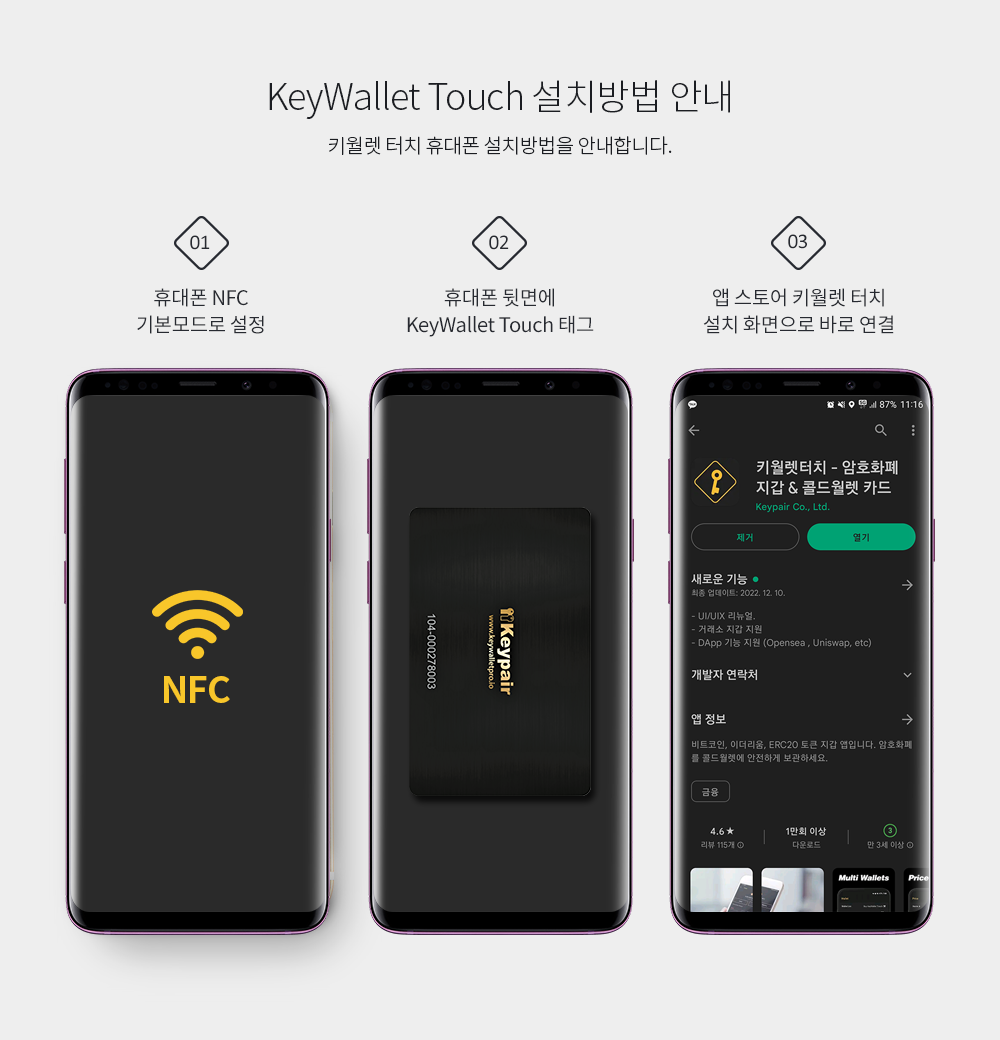 키월렛 터치 하드웨어 콜드월렛 암호화폐 Keywallet Touch 비트코인 이더리움 NFT WalletConnet-모바일 11번가