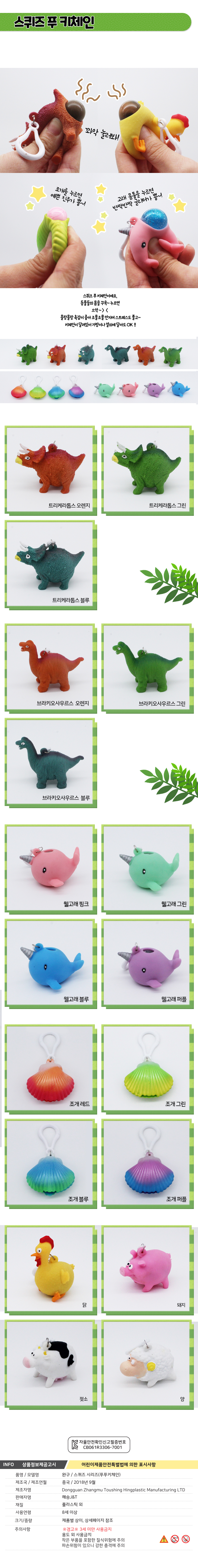 07-스퀴즈푸키체인-가격제거.jpg