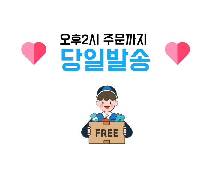 당일발송.png