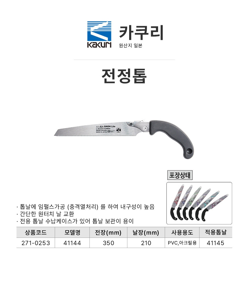 톱·니퍼 > 전정톱 41144 (PVC,아크릴용) 공구 수공구 | 오늘의집 쇼핑